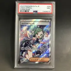 ポケモンカードゲーム ルチアのアピール SR SV7a 086/064 PSA9 - メルカリ