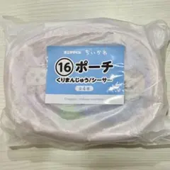 ②ポーチ　くりまんじゅう　シーサー