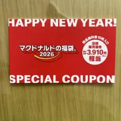マクドナルド 福袋 2026　商品無料券