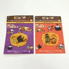 ねこあつめ　オリジナルメタルチャーム　ローソン限定　ハロウィン　２個セット