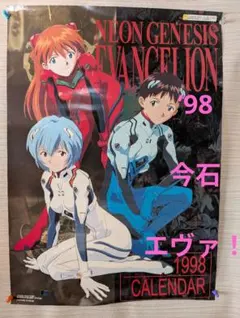 EVANGELION 1998年 激レア カレンダー - メルカリ