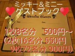 ディズニー風　ゲストブック ミッキー＆ミニー　芳名帳　ウェディング　結婚式