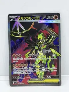 メガジガルデEX SR ムニキスゼロ