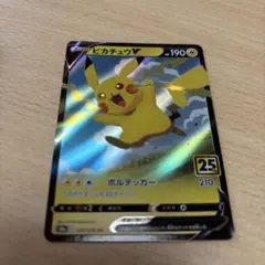 ピカチュウV RR S8a 25th ANNIVERSARY 020/028