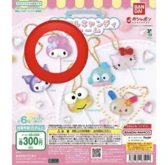 【新品未開封】サンリオキャラクターズ カラフルキャンディチャーム マイメロ