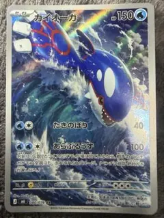 ポケモンカード カイオーガAR ストームエメラルド