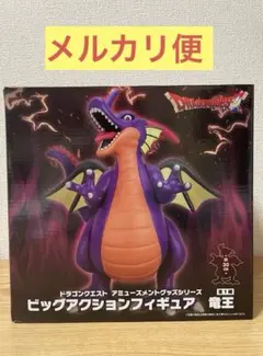 ドラゴンクエストビッグアプグラジョンフィギュア 竜王　新品未開封