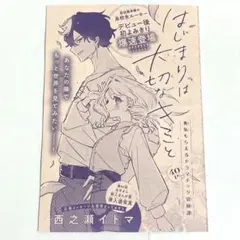 はじまりは大切なキミと なかよし 2025年 10月号 漫画 切り抜き
