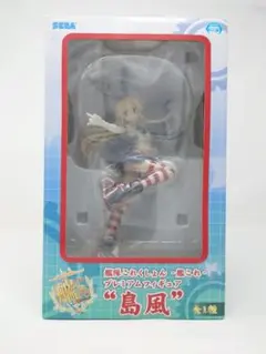 【艦これ】 島風 プレミアムフィギュア