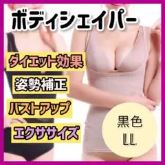 着圧 補正下着 コルセット ボディシェイパー ボディスーツ LL バストアップ