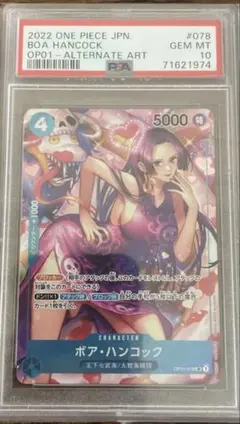 PSA10 ボア・ハンコック [P-066] 最強ジャンプ 2024年4月号付録 - メルカリ