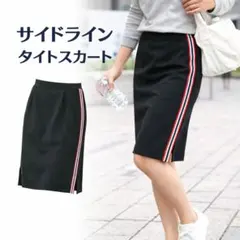 サイドライン タイトスカート M 黒 春 ウエストゴム スリット入