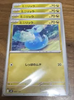 ポケカ ⭐︎ミニリュウ