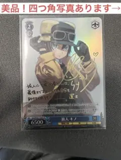 旅人　キノ　サイン入り　ヴァイスシュヴァルツ　美品 旅人 キノ サイン入り ヴァイスシュヴァルツ 美品 2025年最新】キノの