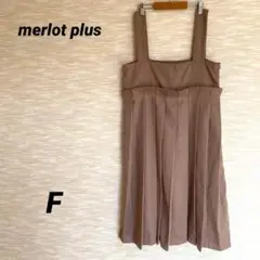 メルロープリュス merlot plus プリーツワンピース【F】0643