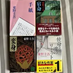 東野圭吾まとめ売り