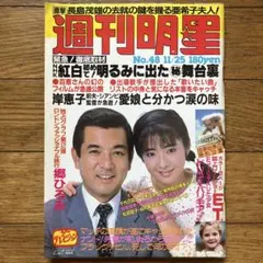 柴田恭兵仲村トオル番組雑誌 - メルカリ