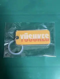 遊助 めじるしチャーム 遊助くじ | Mercari