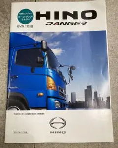 日野自動車　レンジャー　RANGER 2012年版のサムネイル