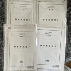 2026年最新】cpa 会計学院 短答対策問題集の人気アイテム - メルカリ