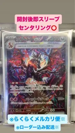 【美品】リザードンex sar sv4a 349/190 シャイニートレジャー