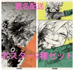ジャンプショップ 神保町 ヒロアカ A2ポスター 爆豪勝己 2種セット