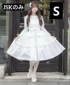 【未使用タグ付き】眞白ありす 前開きジャンパースカート　S　白　しまむらコラボ