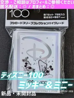 ブシロードスリーブHG ディズニー100 ◇ ミニーマウス シルエットver