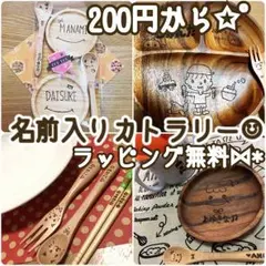 名前入りカトラリー☺︎︎種類豊富♪プレゼントラッピング無料⋈*。゜