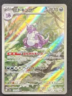 ニドキング ☆ 拡張パック 伝説の飛翔 056/082 | Mercari