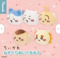 ちいかわ ねそべりぬいぐるみ2 シーサー