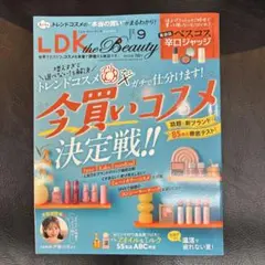 LDK the beauty 2026 9月号