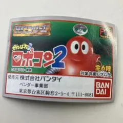 ガシャポン　HGシリーズ　がんばれ!! ロボコン2　全6種　バンダイ