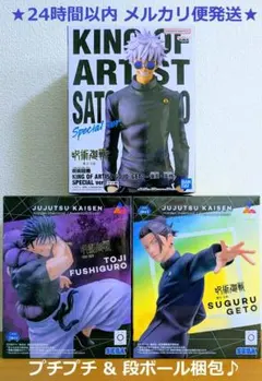 【新品未開封】 呪術廻戦 フィギュア 五条 夏油 伏黒 3種セット