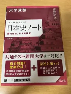 【中古】 必携　日本史/文英堂/菅野祐孝 菅野の日本史必出史料 (シグマベスト) | 菅野 祐孝 |本 | 通販