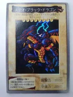 2026年最新】メテオブラックドラゴン バンダイ版の人気アイテム - メルカリ