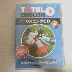 TOTAL ENGLISH3 リスニングＣＤ テキスト