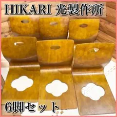 HIKARI 光製作所 曲げ木座椅子 ５脚セット 和モダン 9837670x4-06.jpg