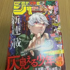 週刊少年ジャンプ　2020年 39号