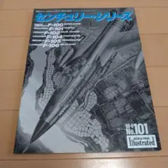 航空ファン イラストレイテッド センチュリーシリーズ