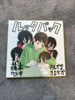 ルックバック 特典 色紙 - メルカリ