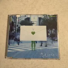 恋文〜ラブレター〜 GReeeeN CD