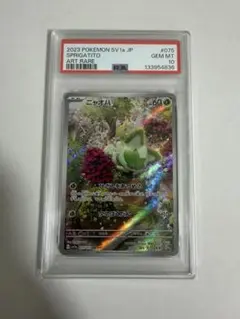 2023 ポケモンカード ニャオハ ar psa10 2026年最新】ニャオハ ar psaの人気アイテム - メルカリ