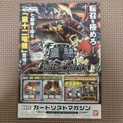 バトルスピリッツ カードリストマガジン BS04 - メルカリ