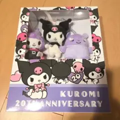 サンリオ クロミ 20周年記念 ぬいぐるみマスコット 3種セット