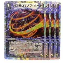 デュエルマスターズ 超次元ロマノフ・ホール 銀枠 4枚