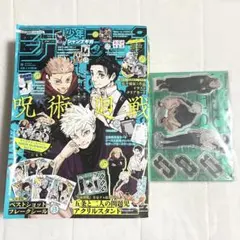 ジャンプGIGA 2024 SUMMER 呪術廻戦 付録抜けなし