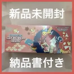 【新品未開封】スペシャルBOX ポケモンセンターヒロシマ