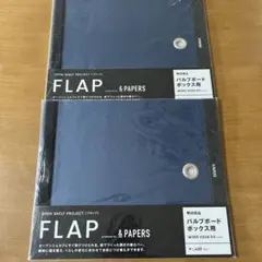 フラップ パルプボードボックス用 無印良品 アンドペーパーズ 2個セットのサムネイル