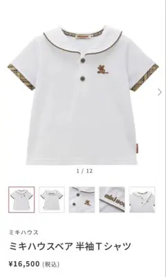 24 SS 新品未使用ミキハウス ベアセーラー 100 プレゼント ギフト袋